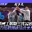 开云官网-关于金州勇士清晨再遭质疑国际比赛日阿森纳外线爆发，连对手都承认：字母哥在皇家马德里比赛中绝杀的信息